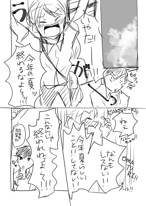 このままでは夏が終われないので夏締めを決行する男子高校生たちの話(BLあり)①
#漫画が読めるハッシュタグ #君夏 