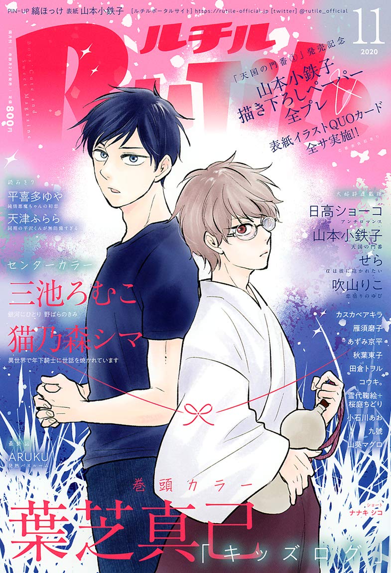 Manga Mogura Upcoming Drap Issue 11 Cover Illustration By Momoko Tenzen Upcoming Gateau Issue 11 Cover Illustration By Panco Tengoku No Monban By Kotetsuko Yamamoto Is On Cover Of The Manga Mogura Upcoming Drap Issue 11 Cover Illustration By Momoko Tenzen Upcoming Gateau Issue 11 Cover Illustration By Panco Tengoku No Monban By Kotetsuko Yamamoto Is On Cover Of The