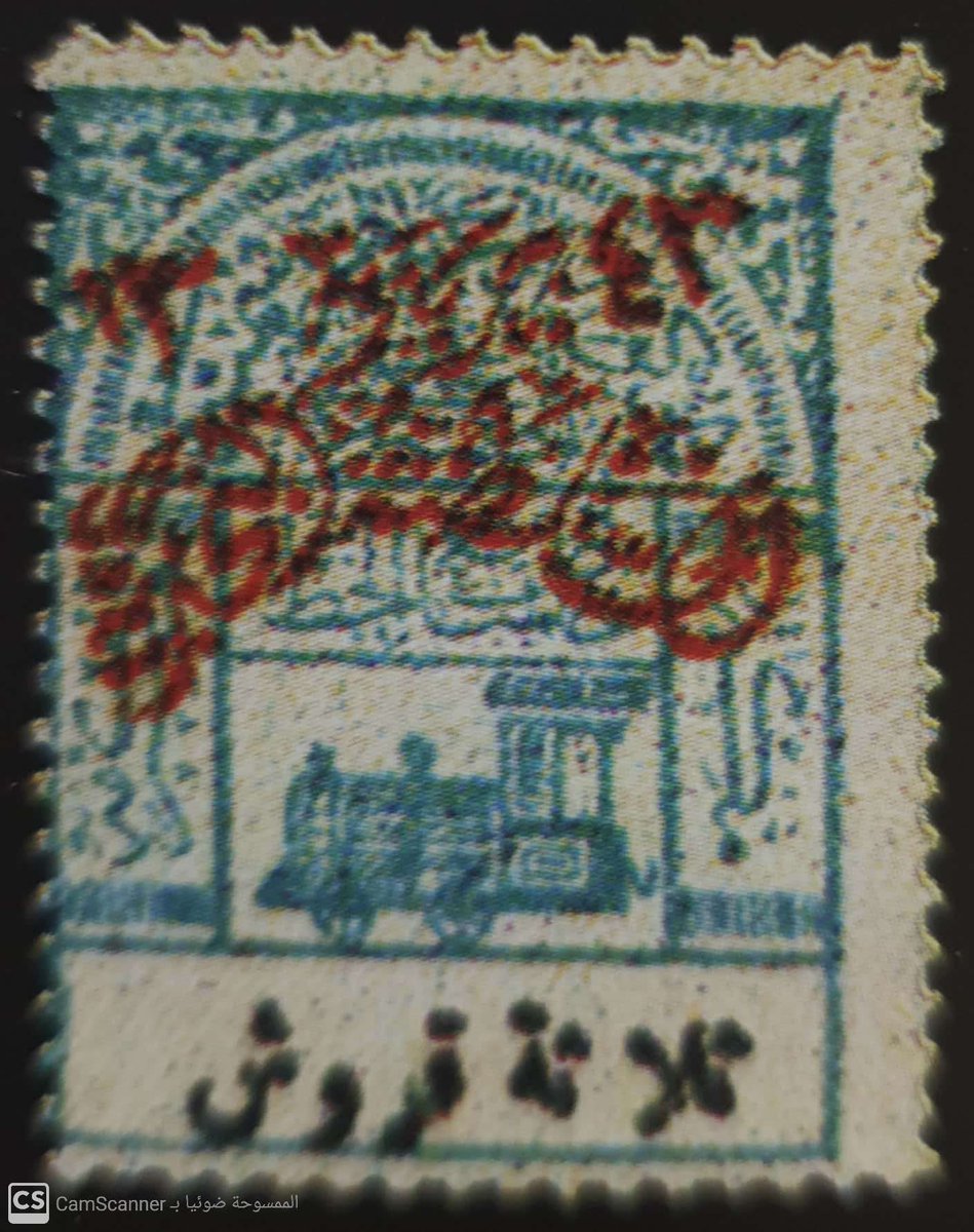 mfgahtany's tweet photo. #تاريخ_البريد_يهمني 
 ٩٩ عام على اول استخدام للطوابع في المملكة العربية السعودية.
بعد دخول الملك عبدالعزيز مكه واصبحت تحت حكمه عام ١٣٤٣كان لابد من استمرار العمل بالبريد فتم توشيح الطوابع العثمانيه والهاشميه والحجازيه الموجوده بمكاتب البريد. بعبارة(بريد السلطنةالنجدية١٣٤٣). https://t.co/2J6F7jQcXp
