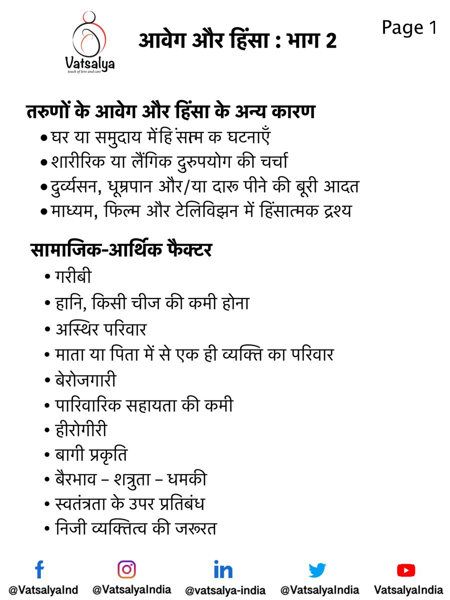 VatsalyaIndia's tweet photo. आवेग और हिंसा : भाग 2
तरुणों के आवेग और हिंसा के अन्य कारण
सामाजिक-आर्थिक फैक्टर
#vatsalya #vatsalyaindia #aggression #controlledaggression #extremeaggression #aggressionarmy #violence #violenceofaction https://t.co/MjMpclPREd