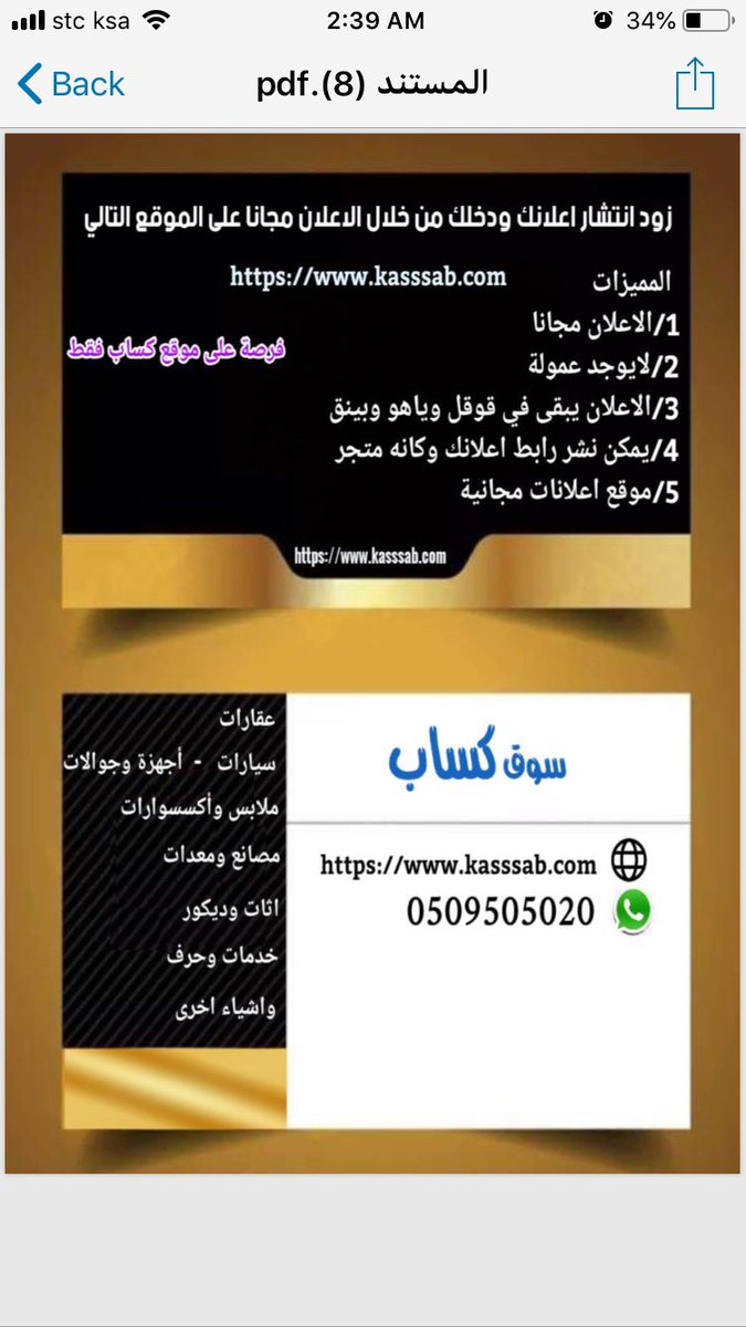 kasssab5's tweet image. 🚦فقط على سوق كساب 
 
اشترك سنويا  ب ٣٠ ريال 
واحصل على ٣ اعلانات كل اسبوع لمدة سنه 

الاعلانات على موقع سوق كساب 
واعلان على حسابنا [ كساب ] في تويتر 

لمشاهدة الاعلانات على موقع سوق كساب تفضل بالدخول 
kasssab.com

الاعلانات خاصه بالخليج العربي