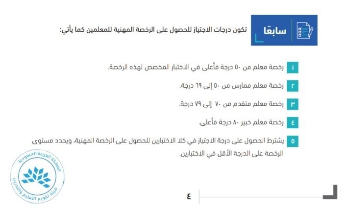 #الرخصة_المهنية_للمعلمين_والمعلمات | أصدرت #هيئة_تقويم ...