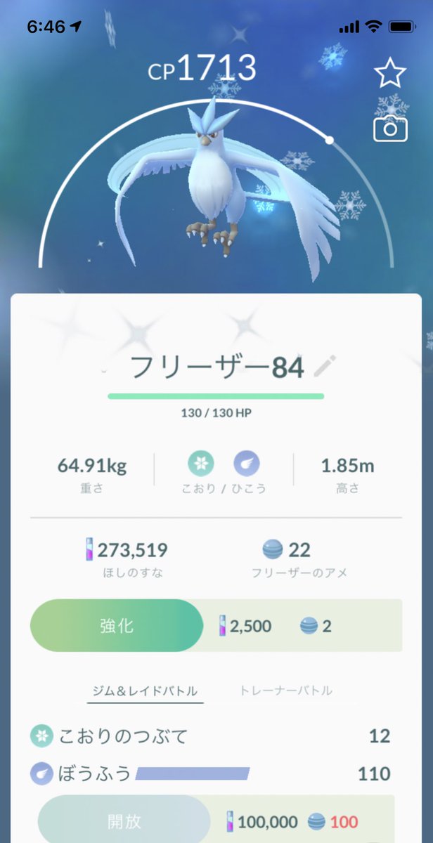 ポケモンgo攻略 Gamewith 今のところぼうふう以外を覚えたフリーザーを捕まえたという報告がないため 確定でぼうふうを覚えていると思われます ポケモンgo