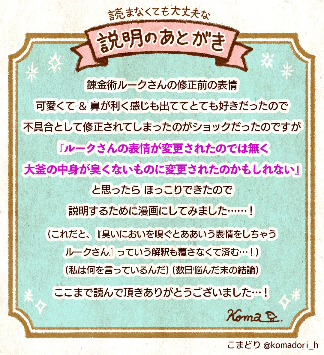 ルークさん 錬金術の 修正されちゃった表情についてのまんがです (2/2) 