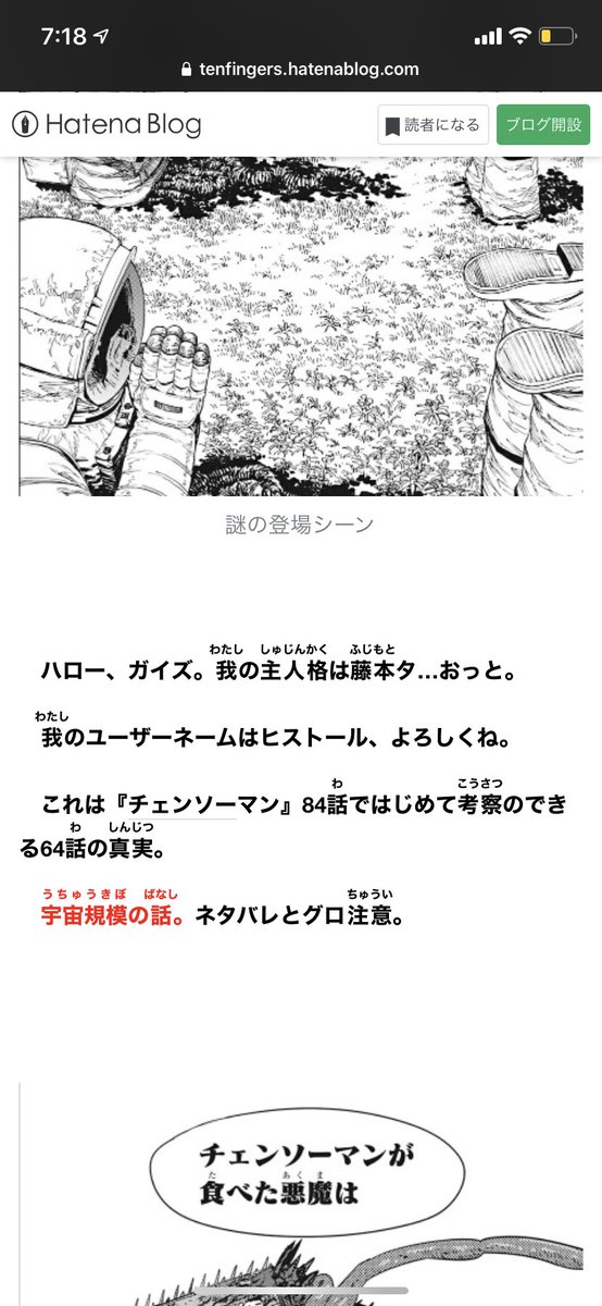 りなっぷる 開業するライター V Twitter チェンソーマンの考察を有り得ないほどの精度で繰り広げてる人がいて さっき投稿された最新の考察の内容が本当にエゲツない 見ない方がいい んだけども そんなこと置いといて何よりも ヤバい のが この人タツキ先生を自称