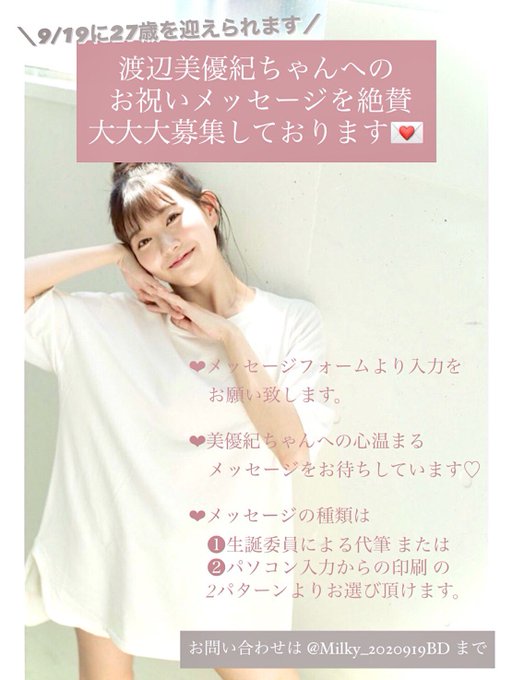 渡辺美優紀生誕祭のtwitterイラスト検索結果 渡辺美優紀生誕祭のtwitterイラスト検索結果