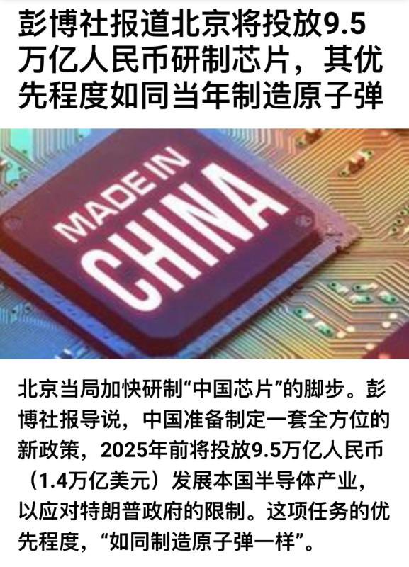 浩哥i?????????? on Twitter: "中國計劃2025年前投入9.5萬億！把芯片當原子彈來造????????… "