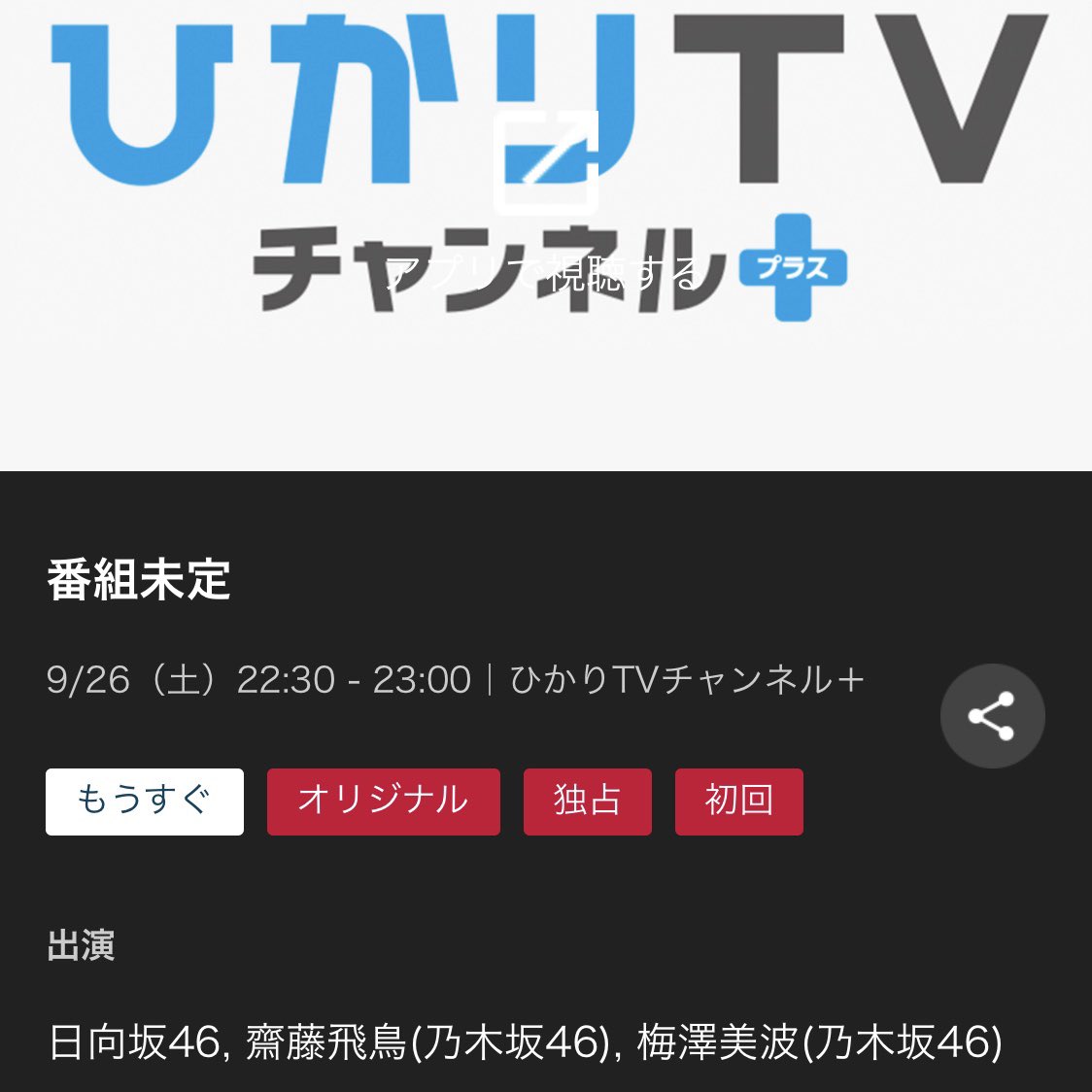 9 28発売 ひよたん誕生日 ヤングマガジン なおみく表紙 9 26ひなちょい 齋藤飛鳥さん 梅澤美波さん出演 ツイレポ 9 28発売 ひよたん誕生日 ヤングマガジン なおみく表紙 9 26ひなちょい 齋藤飛鳥さん 梅澤美波さん出演 ツイレポ