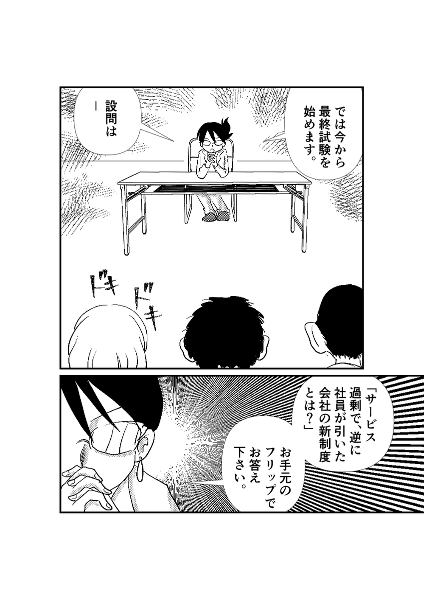 「未来の就活面接が、何かおかしい話」
#コルクラボマンガ専科 #伊吹マンガ (1/2) 