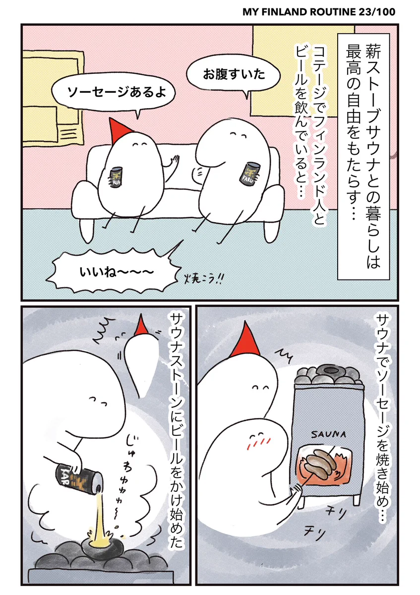 サウナでソーセージを焼く！？フィンランドの自由すぎる暮らし