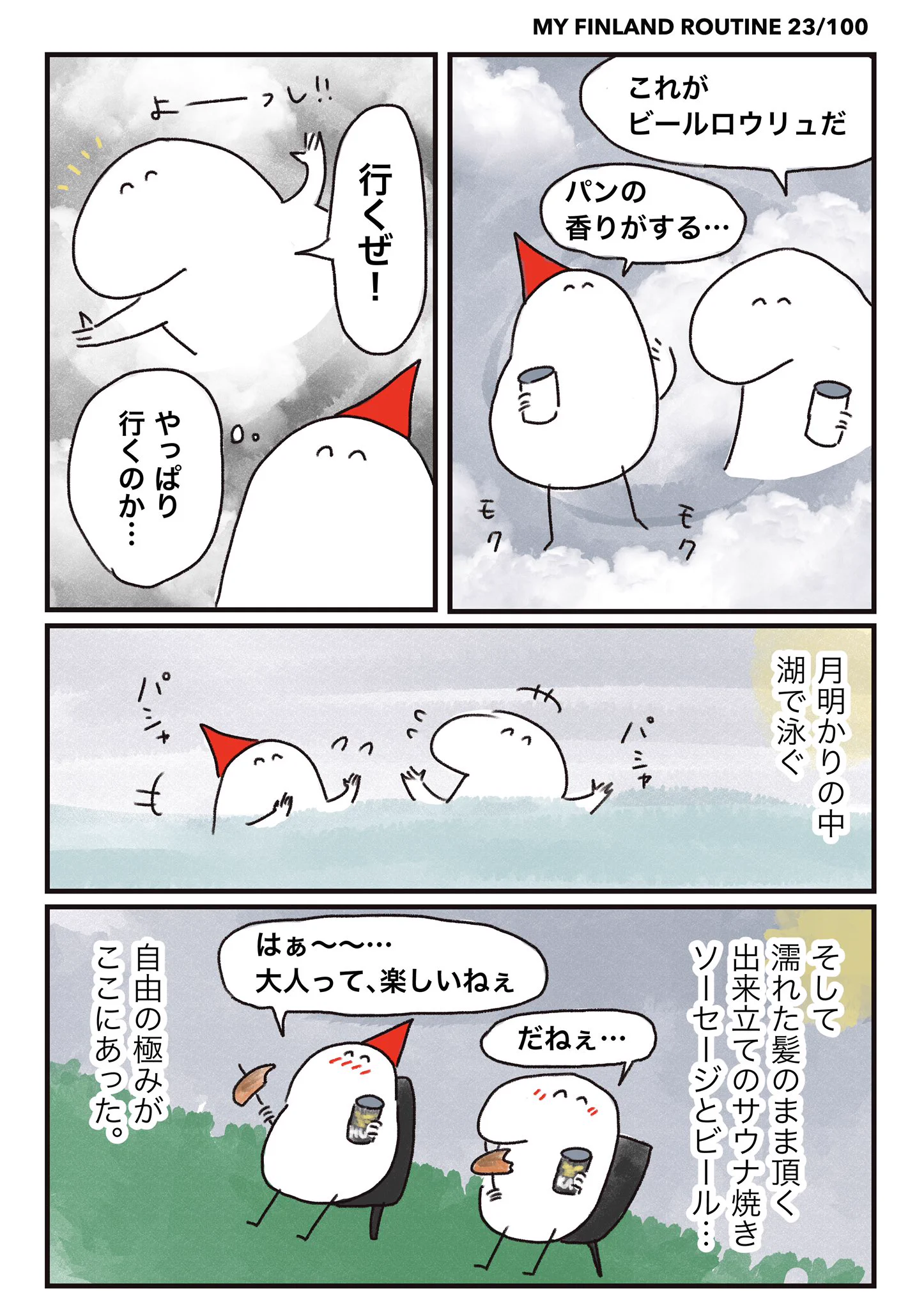 サウナでソーセージを焼く！？フィンランドの自由すぎる暮らし