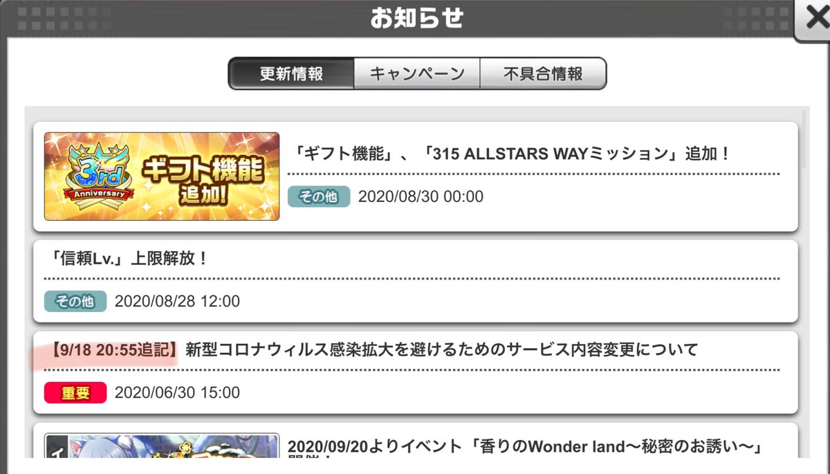ウソツキさん節制中 コロナの影響によるサービス内容変更のお知らせ 3ヶ月も見てるとはいはいいつものってなってポップアップ消してたわ 間違い探しかよ