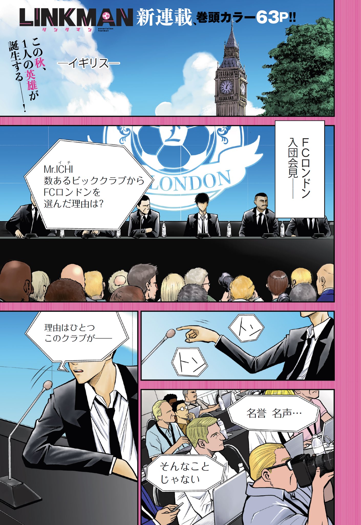 佐久間力 本日月刊バンチにて新連載 Linkman リンクマン スタートです サッカー漫画です 宜しくお願い致します T Co Ihbcth37du Twitter