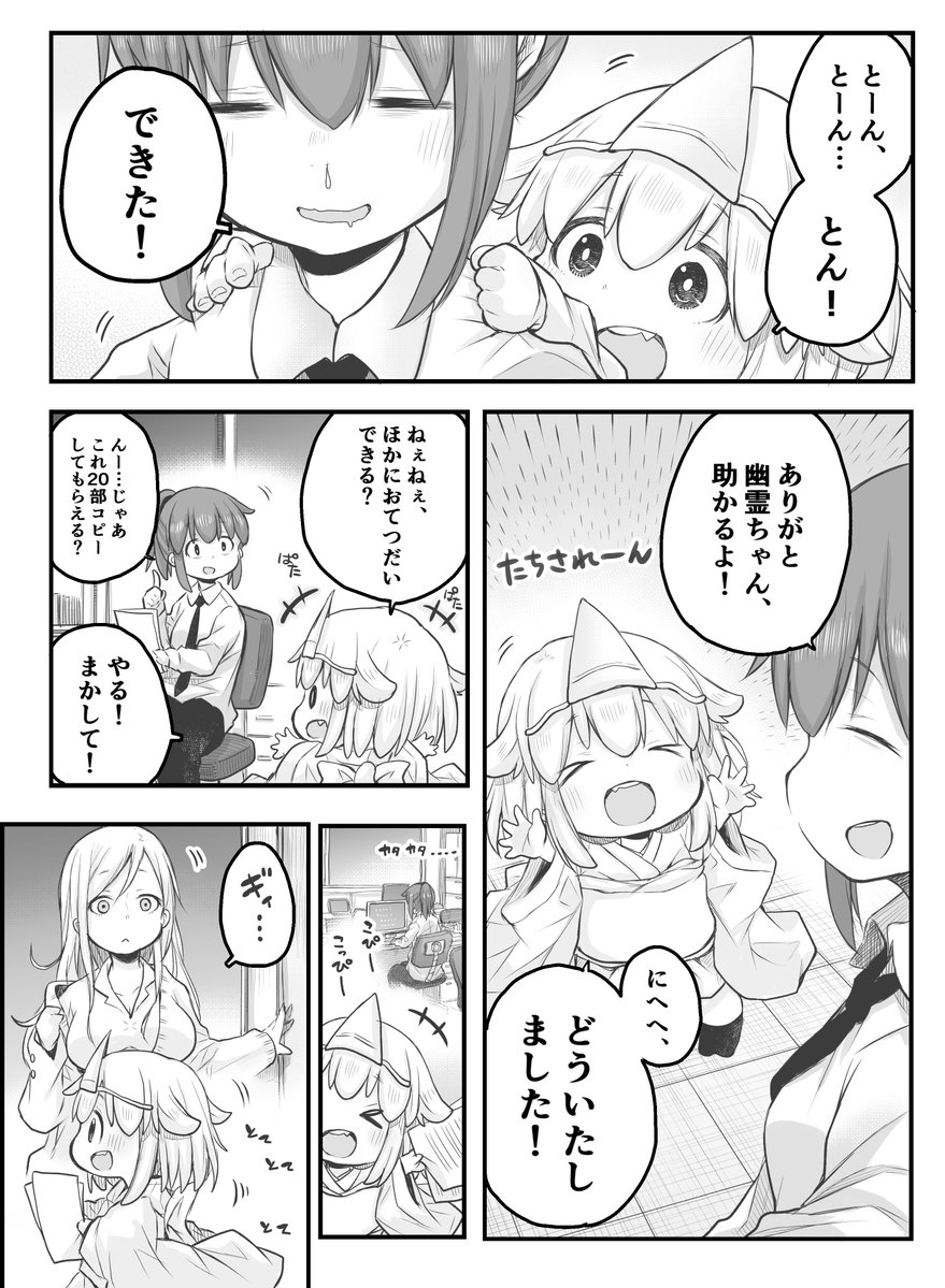 【創作漫画】春日井さん。①
#社畜さんは幼女幽霊に癒されたい。 