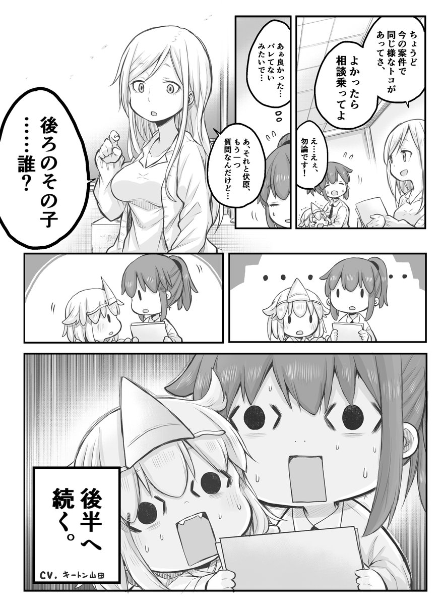 【創作漫画】春日井さん。①
#社畜さんは幼女幽霊に癒されたい。 