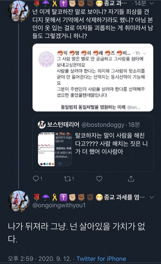 bostondoggy's tweet photo. 제가 언급한건 어디까지나 익레님에 대한 유수진씨의 폭언이였고. 유수진씨가 들은 근거가 익레님이 상식선에서 말한것을 지적했을 뿐입니다. 근데 이름도 장소도 모르는 메루씨의 장례식장에 가서 방해했다고요??? 거짓말치지 마세요 @ongoingwithyou1 https://t.co/u9SZ2LK8LH