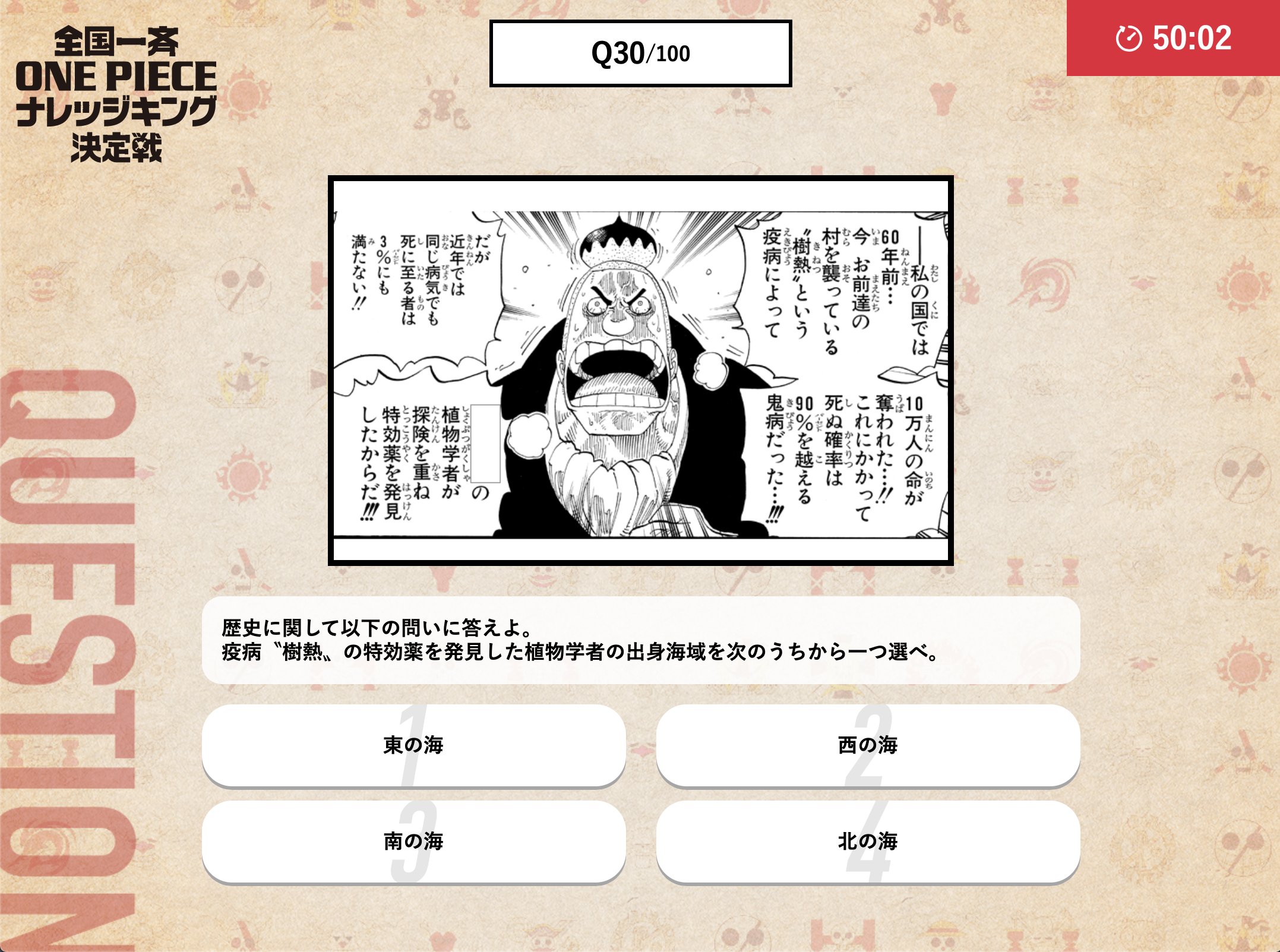 ট ইট র One Piece スタッフ 公式 Official 空島の過去編から問題です モンブラン ノーランドの信念の叫び さて 何と言っていたでしょうか キミのone Pieceへの愛も ナレッジキング決定戦 にぶつけてみよ ご参加はコチラから T Co