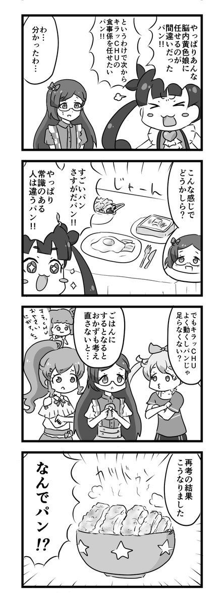 114話の後キラッCHUの食事問題について考えるマンガ 