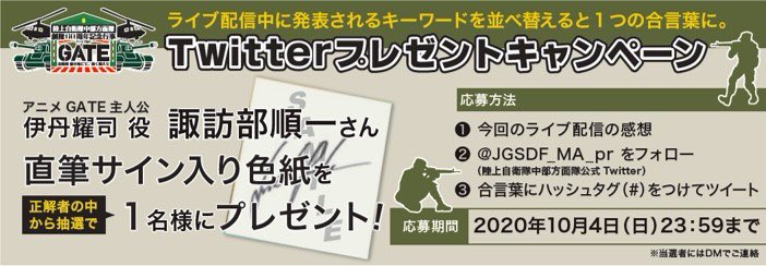 Tvアニメgate ゲート 公式 Gate Anime Twitter