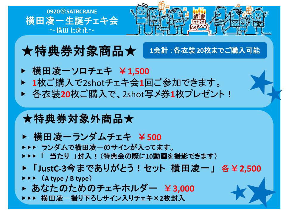 JustC_3's tweet photo. 【改めて告知します！】
誕生日おめでとう凌一さん！！

販売時間：
12:00〜13:40(サンボーイ/スレスレ/白衣装/イライラ)
13:45〜15:00(どっこいしょ/王子様衣装/赤衣装)
※撮影終了した衣装から販売も終了します。 https://t.co/DOyPegkkM7