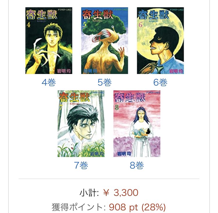 寄生獣 キセイージュ 10巻までの初見感想 Min T ミント 寄生獣 キセイージュ 10巻までの初見感想 Min T ミント