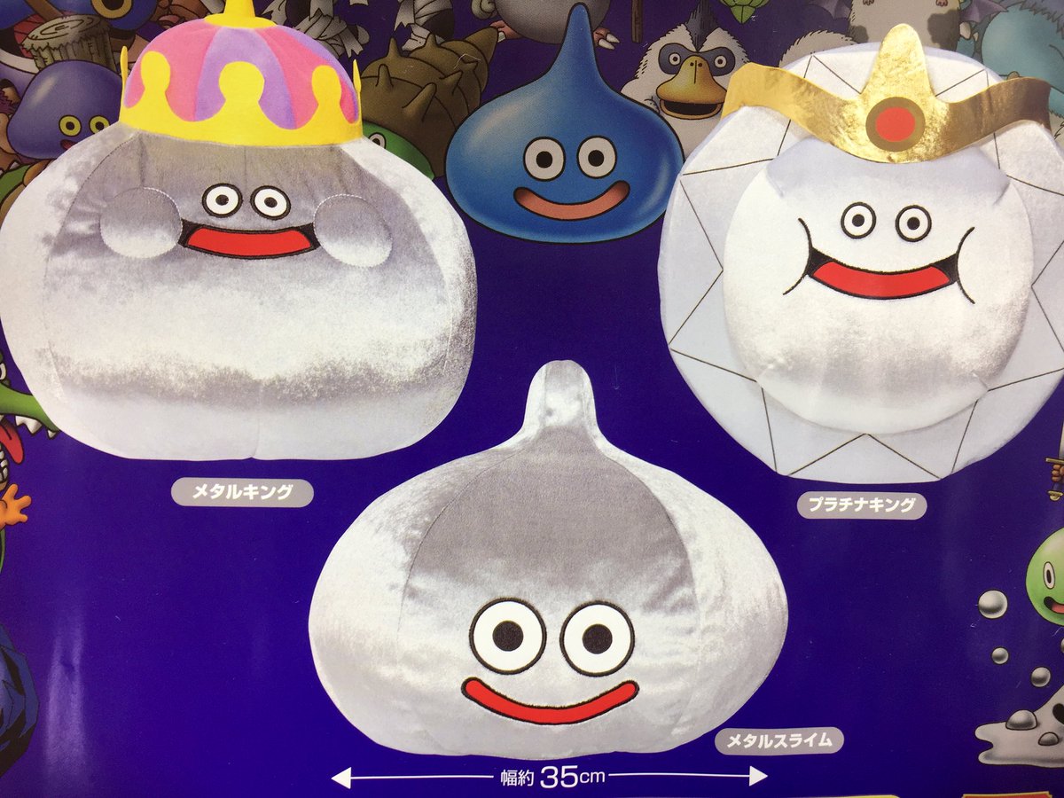 万代書店岩槻アミューズ アミューズ入荷景品 ドラゴンクエスト Am Slサイズキラキラぬいぐるみ プラチナキング登場編 ドラクエから メタリックなスライム達のぬいぐるみが登場 今回も大きくてもちもちの手触りです ゲット出来たら経験値が