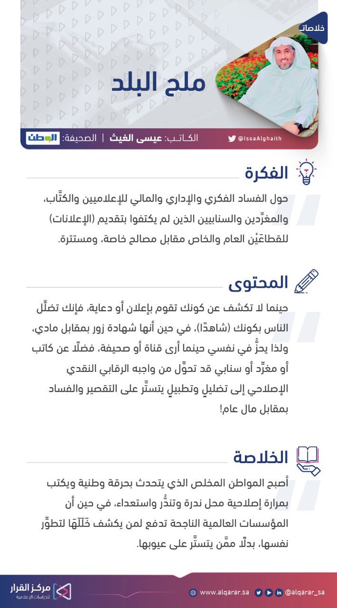 عيسى الغيث tweet media