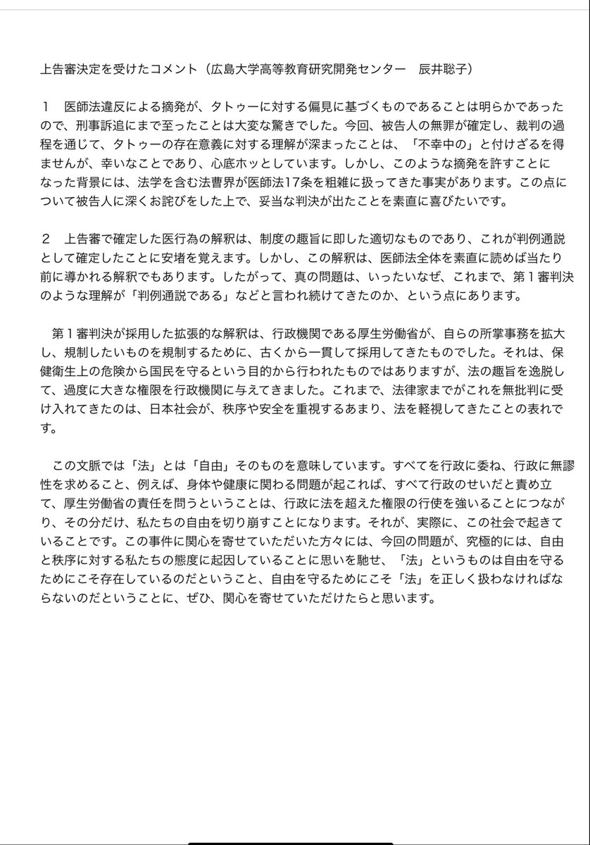 タトゥー裁判上告審判決 R2 9 16 最高裁決定 についての法学者 弁護士のコメント Togetter タトゥー裁判上告審判決 R2 9 16 最高裁決定 についての法学者 弁護士のコメント Togetter