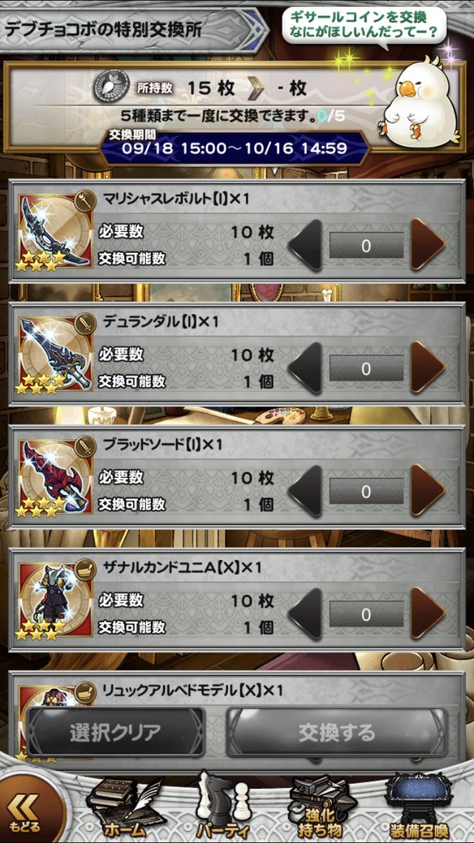 Ffrk応援たまねぎ オマケ候補メモ 覚醒 メイア ガーランド リュック ライトニング 超絶はユウナ一択 100連終わったら交換します Ffrk Ffrk応援たまねぎ オマケ候補メモ 覚醒 メイア ガーランド リュック ライトニング 超絶はユウナ一択 100連終わったら交換します Ffrk