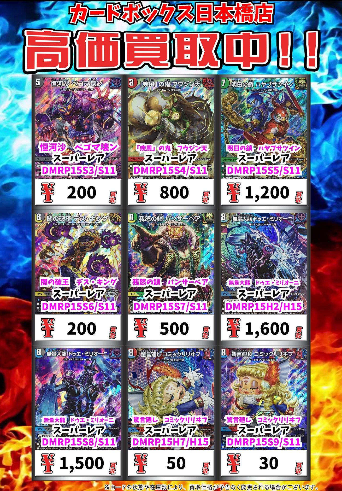 カードボックス日本橋店 高価買取情報 高価買取 Pick Up 龍 ゲンムエンペラー ｷﾝｸﾞﾏｽﾀｰﾚｱ 10 メテヲシャワァ ヲヲロラシアタァ ｷﾝｸﾞﾏｽﾀｰﾚｱ 400 月と破壊と魔王と天使 ｷﾝｸﾞﾏｽﾀｰﾚｱ 400 カードボックス日本橋店 デュエマ Dm