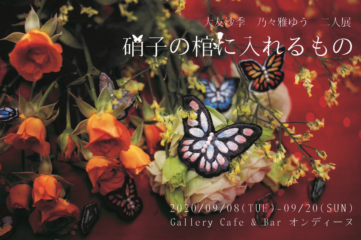 硝子の棺に入れるもの 09 08 Derglasernesarg Twitter