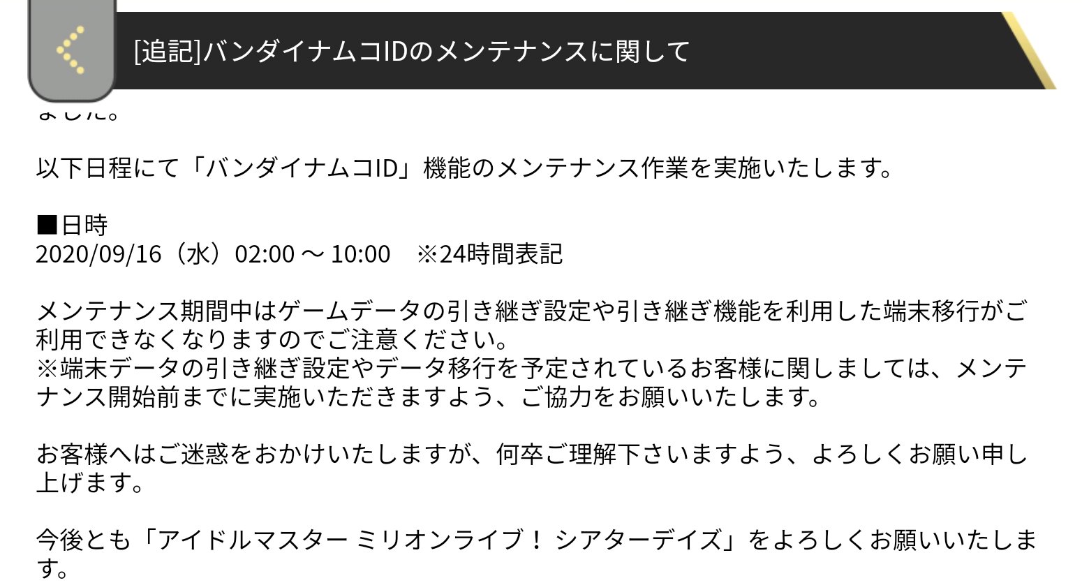 詩生蘭 メンテのお知らせはあったけど まさかこういうことするためだったとは W そしてこの情報自体 メールとかでお知らせされてないような ミリシタもこの程度だけ バンダイナムコid 個人情報 T Co Vy4bakvsda Twitter