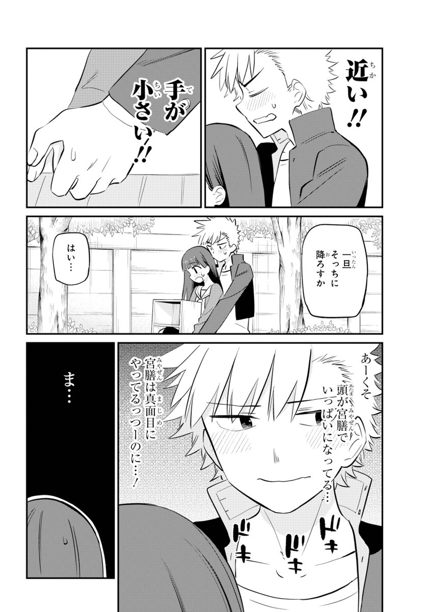 ガンガンjoker編集部 公式 V Twitter 意識しちゃうと普通に話せなくなっちゃうんだ 宮膳さんへの気持ちに気づいた松林くん なかなか会えなくなってしまう夏休みを前に あいたい気持ちは募るばかりで 逆に 宮膳さん 松林くんの気持ちを描き下ろし収録の