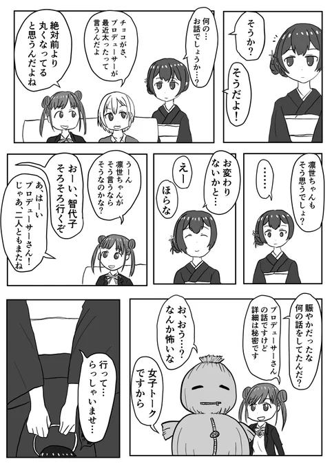 凛世ちゃんとPはどこでもいっしょ 