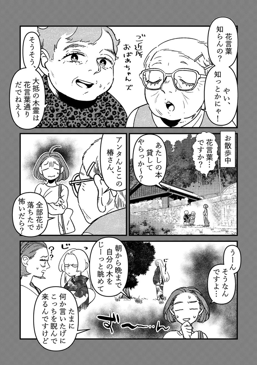 椿の精と古民家で暮らすお話2
 #エアコミティア 