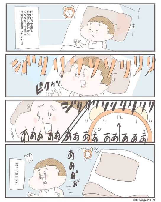 『息子と目覚まし時計』

#絵日記
#日常漫画
#つれづれなるママちゃん 