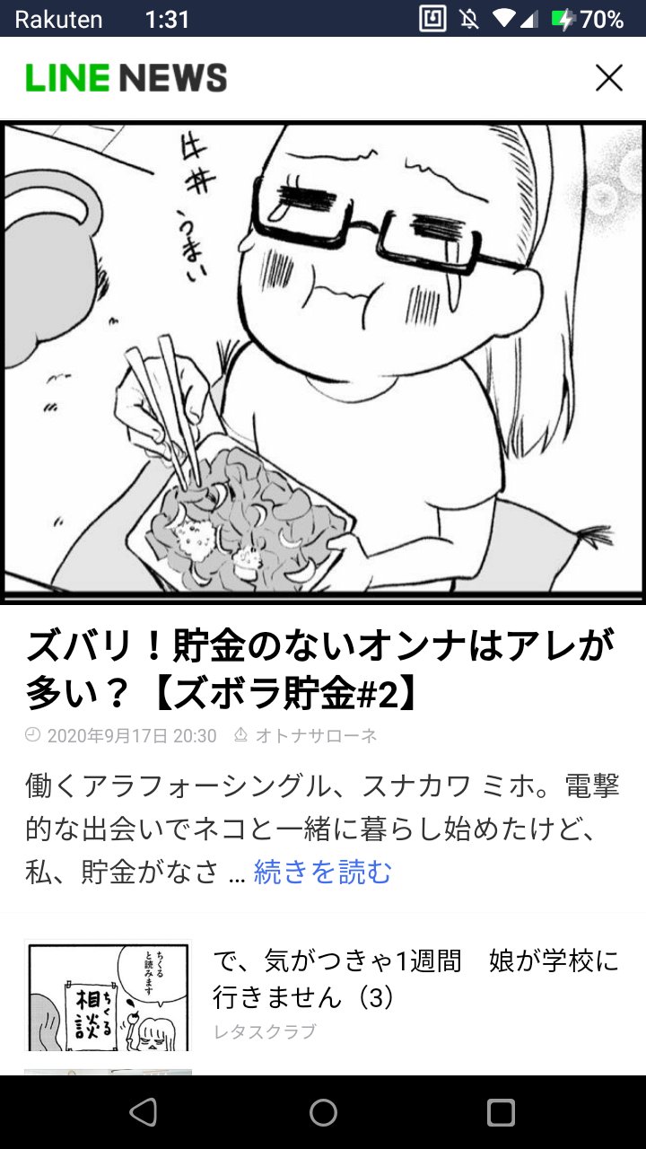 さいお なお シッター漫画家 ついに Lineニュースデビューしました ドンドンパフパフ 牛丼食べよっと T Co 0rrich9lyw さいお なお シッター漫画家 ついに Lineニュースデビューしました ドンドンパフパフ 牛丼食べよっと T Co 0rrich9lyw