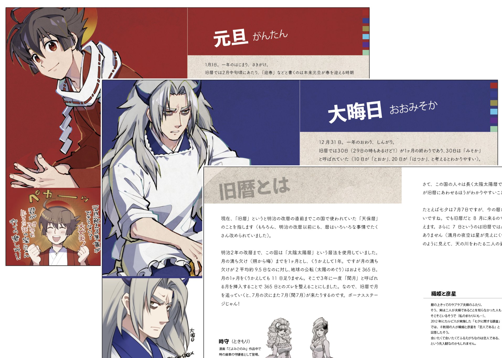 松浦はこ 暦日擬人化 エッセイ本のお知らせ 暦や暦日を長文で語る系の 28pの本ができました 日本の暦についてちょっと知りたい 筆者の感じるエモみに触れたいという方におすすめです メインキャラの設定も Booth T Co Kwqmfts3aa 松浦はこ 暦日擬人化 エッセイ本のお知らせ 暦や暦日を長文で語る系の 28pの本ができました 日本の暦についてちょっと知りたい 筆者の感じるエモみに触れたいという方におすすめです メインキャラの設定も Booth T Co Kwqmfts3aa