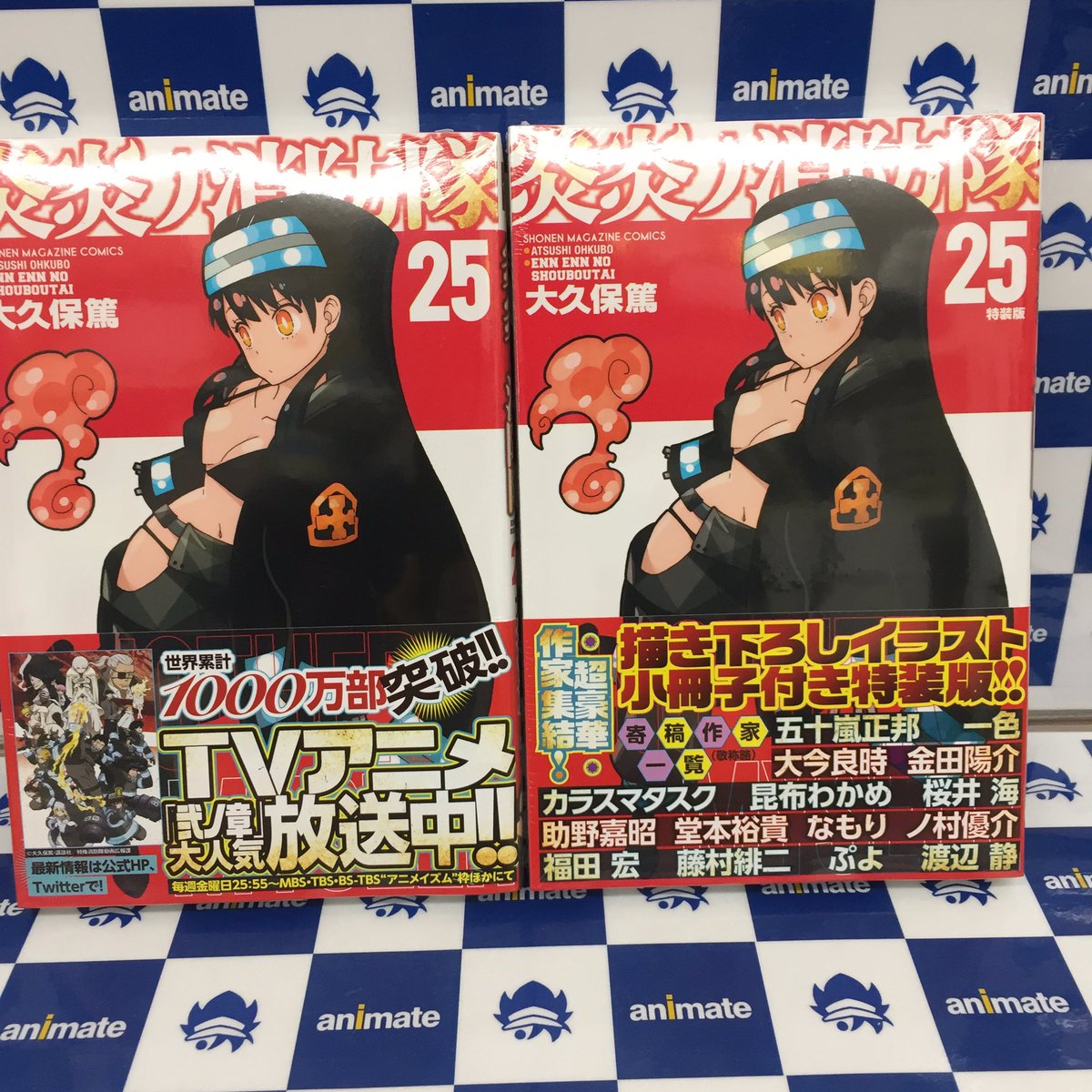 アニメイト旭川 على تويتر 書籍入荷情報 炎炎ノ消防隊 25巻 炎炎ノ消防隊 小冊子付き特装版 25巻 本日入荷しましたアサー アニメイト旭川 على تويتر 書籍入荷情報 炎炎ノ消防隊 25巻 炎炎ノ消防隊 小冊子付き特装版 25巻 本日入荷しましたアサー