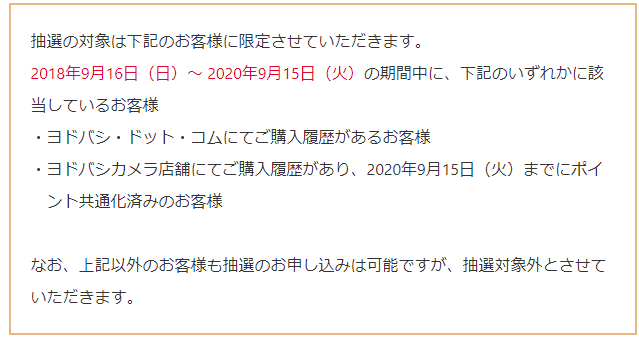 フィット 抽選 リング ヨドバシ