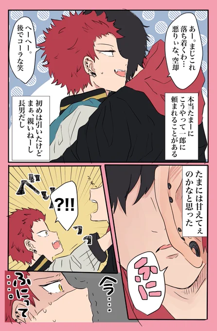 いちくうノバス時代、付き合ってない!? 