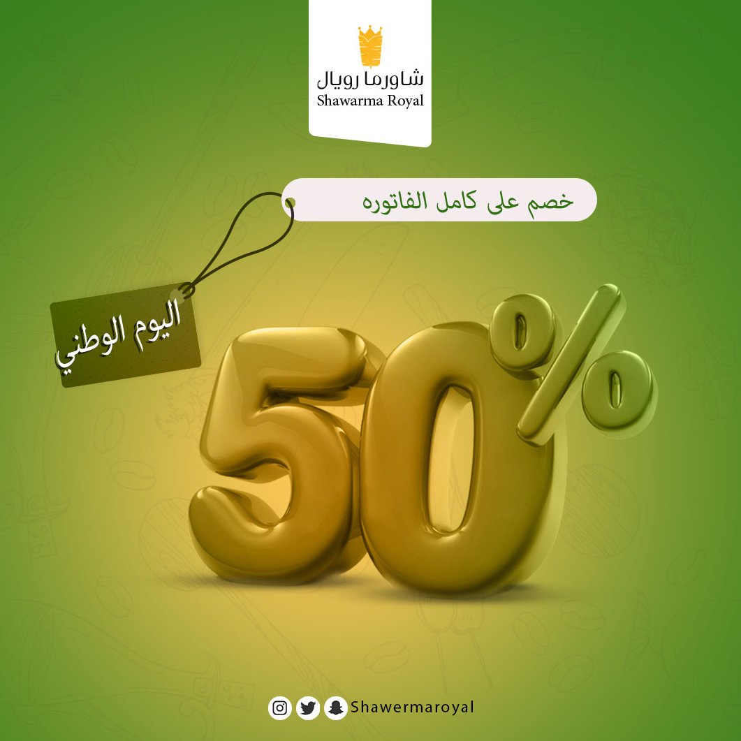 shawermaroyal's tweet photo. #اليوم_الوطني٩٠ 
#شاورما_رويال https://t.co/bj0eU2PBv4