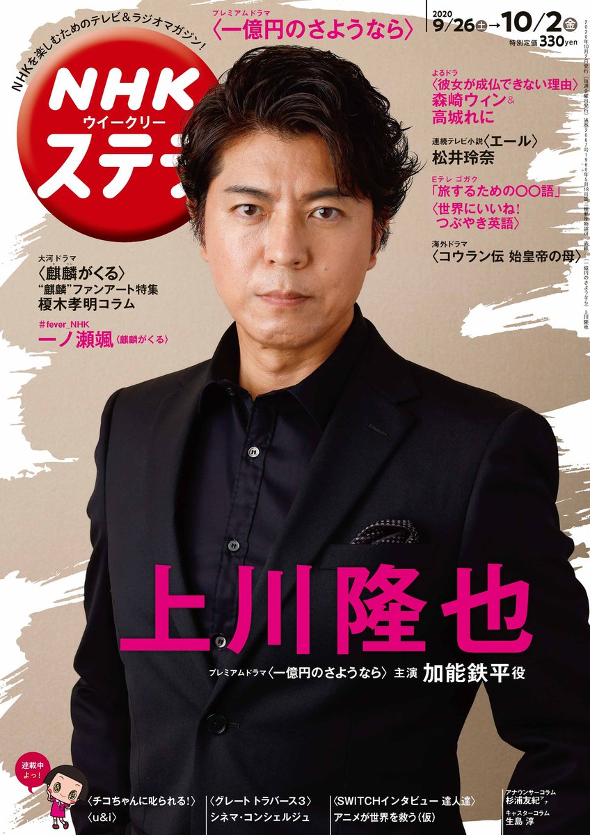 Japanese Magazine Covers Kamikawa Takaya Nhk Stera Kamikawatakaya Takayakamikawa 上川隆也 Nhkstera Japanesemagazinecovers Jmagzcovers T Co 4yuykkywui