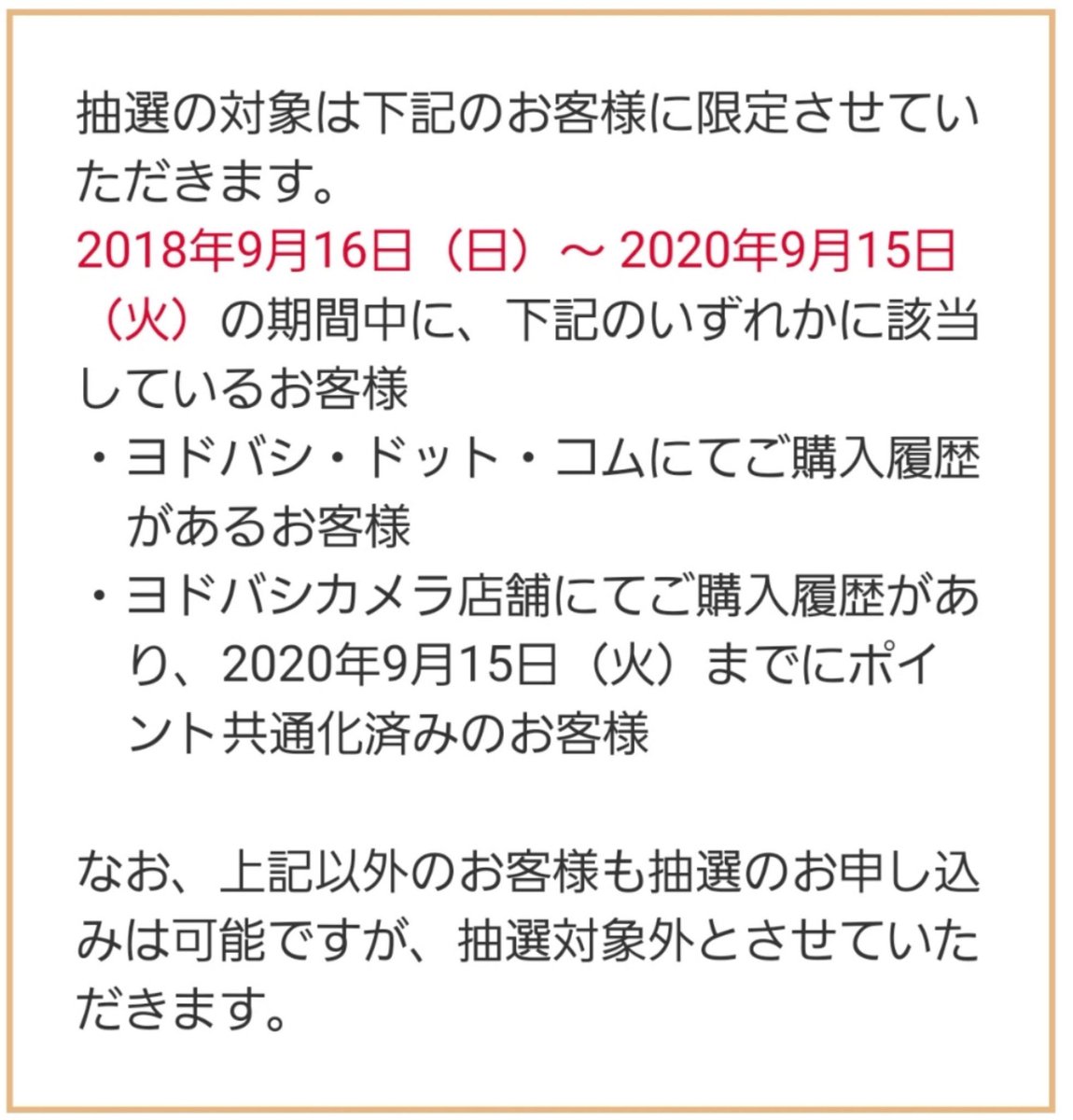 ヨドバシカメラさん 転売ヤー対策のため Ps5の抽選申し込みにいい感じの条件を設ける Togetter