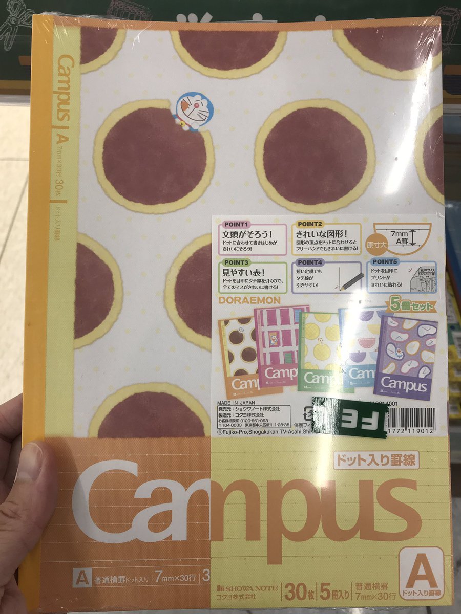 あやの 文具ブラザーズ兄 キャンパスノート ドラえもん かわいいねー コクヨ ショウワノート キャンパスノート