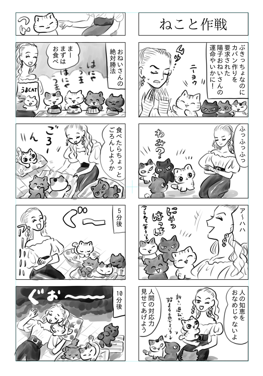 トラと陽子11 #漫画 #4コマ #オリジナル #ねこ #猫 #トラと陽子 https://t.co/o6woD8nZNw 
