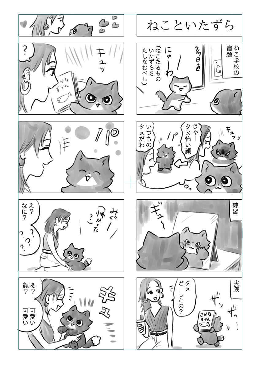 トラと陽子11 #漫画 #4コマ #オリジナル #ねこ #猫 #トラと陽子 https://t.co/o6woD8nZNw 