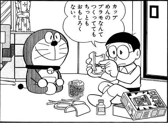 カップヌードルのパズルドラえもんのパクリじゃんwwww

ドラえもんがカップヌードルぱくったの?え? 