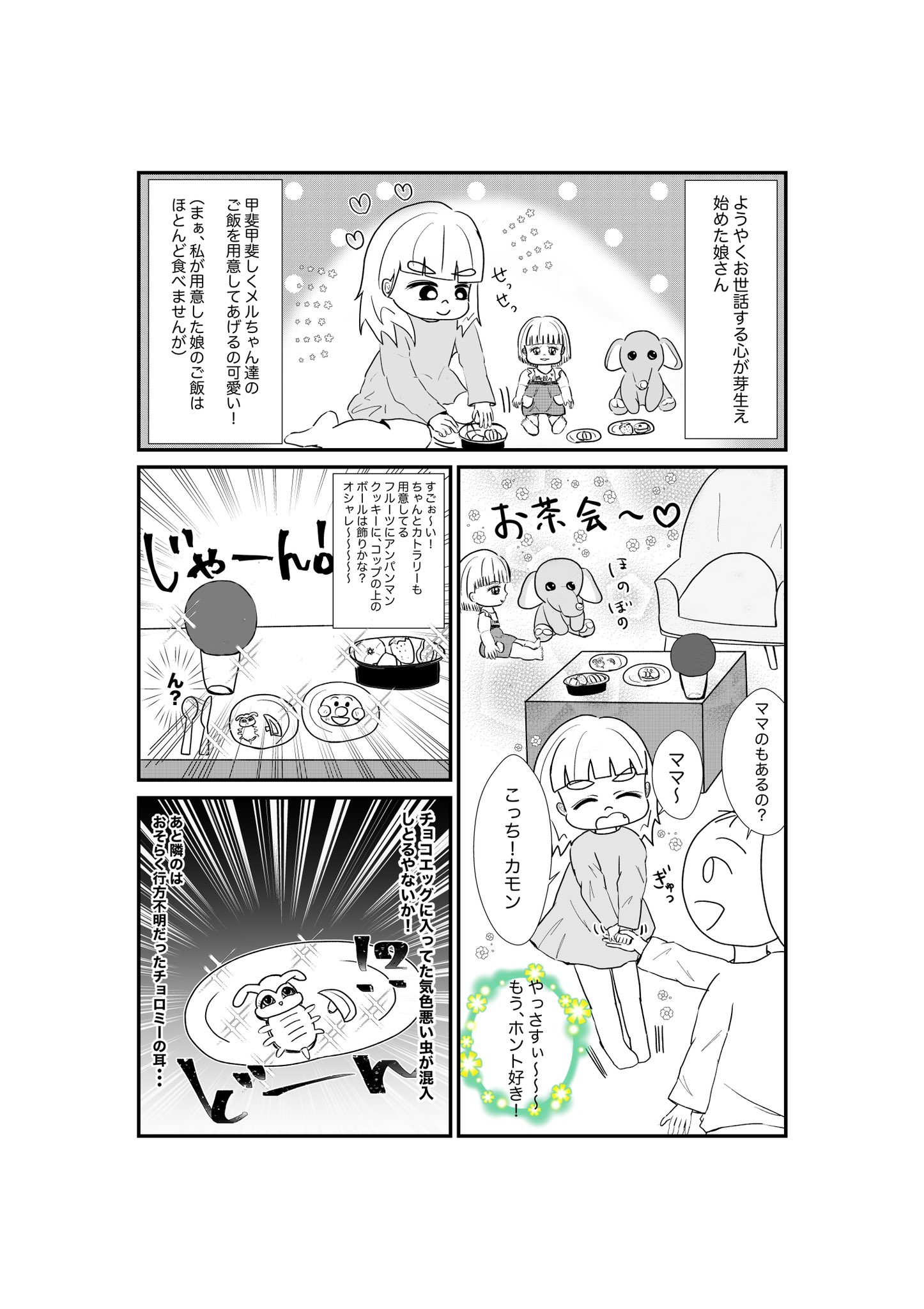 たとる 娘のお茶会 育児漫画 漫画 イラスト マンガが読めるハッシュタグ ままごと