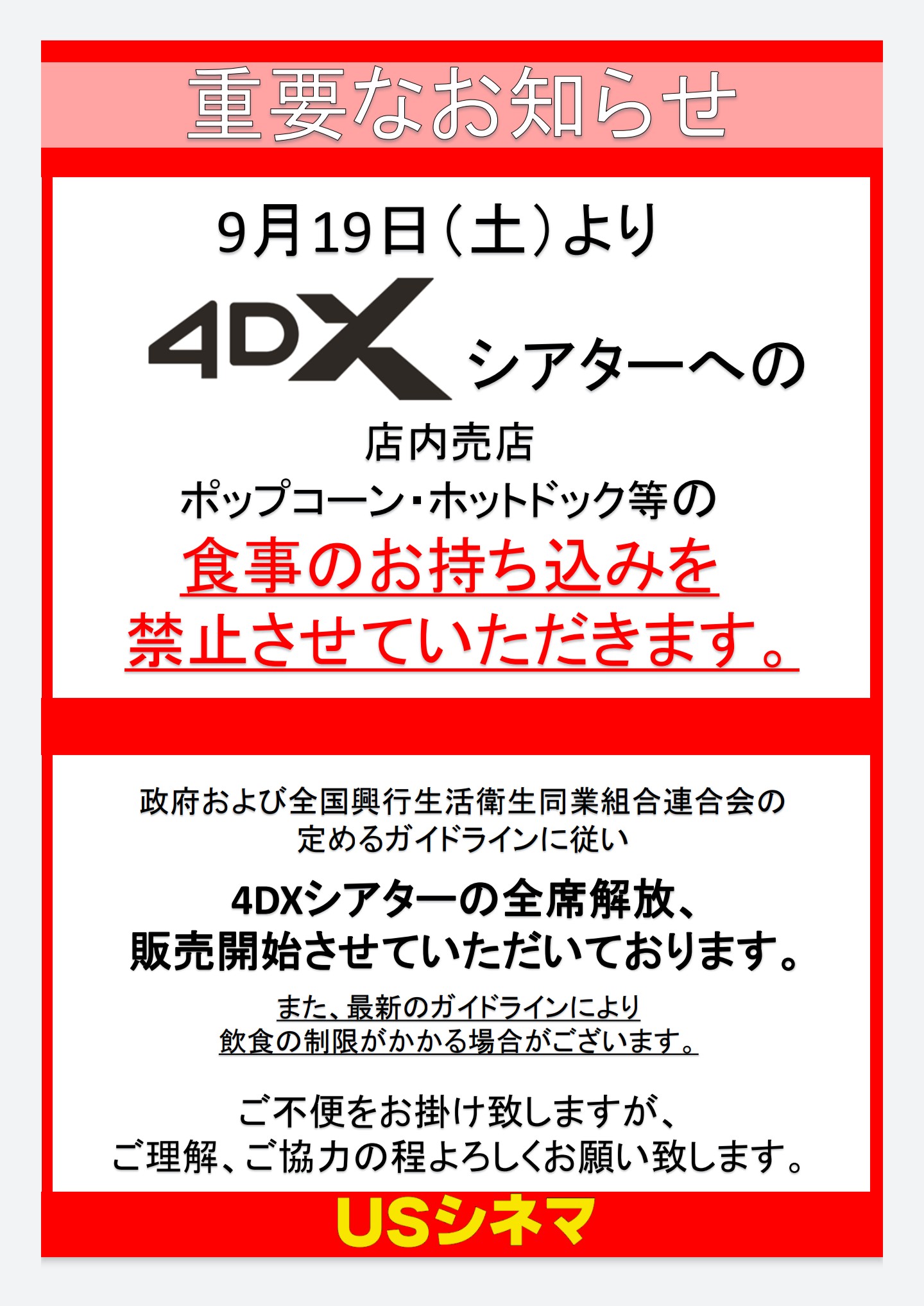 Usシネマ木更津 公式 9 19 土 本日より実施しております 恐れ入りますがご確認の上ご入場ください Usシネマ 木更津